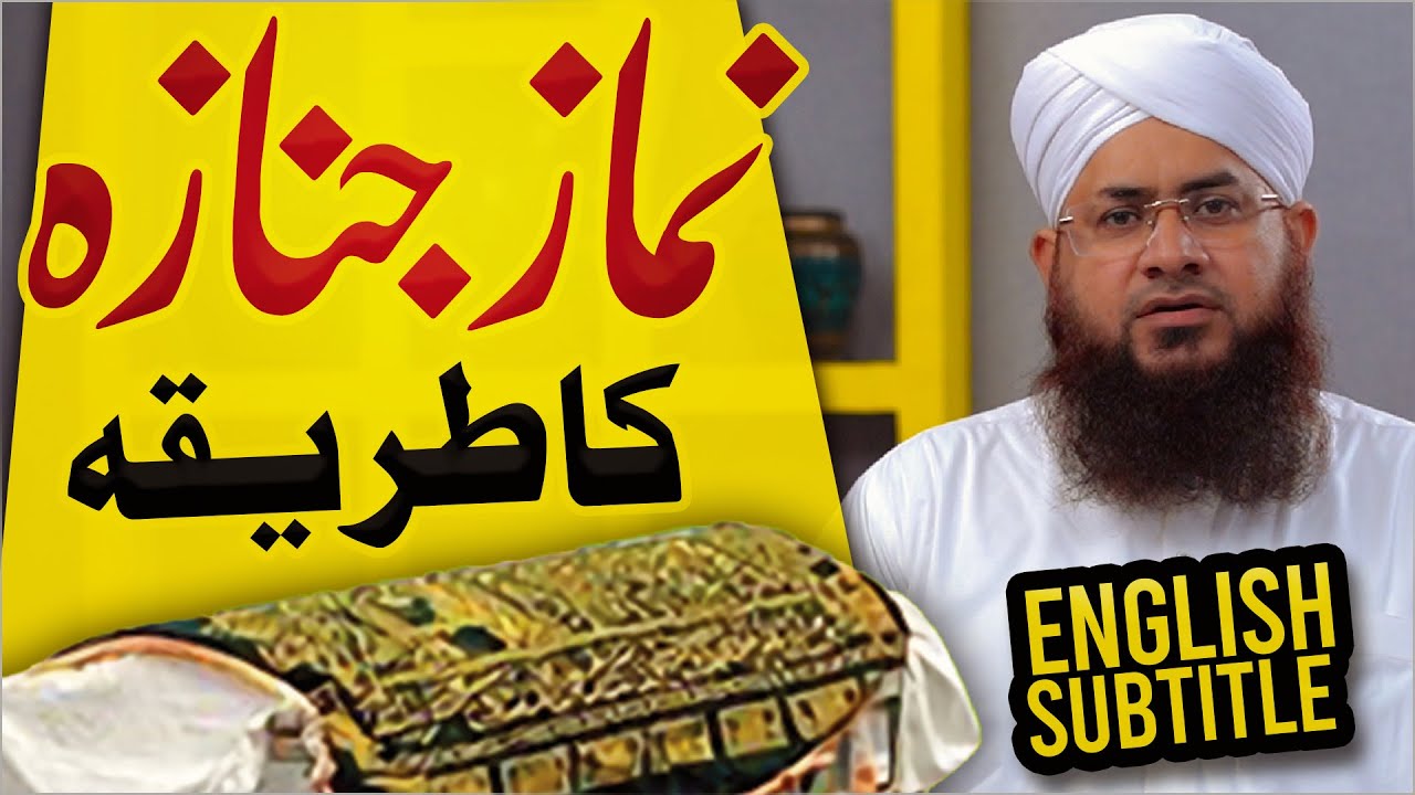 Namaz e Janaza Ka Tarika